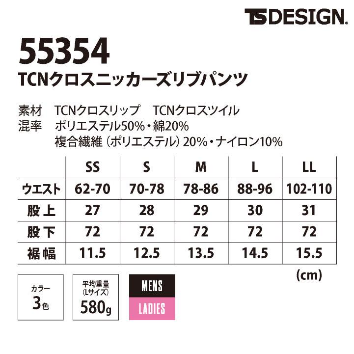 TS-DESIGN 藤和 ニッカーズ カーゴパンツ リブ付 秋冬 パンツ ストレッチ ウエストゴム 鳶 作業服 仕事服 おしゃれ ワークパンツ 作業ズボン ズボン tw-55354 | TS DESIGN | 04