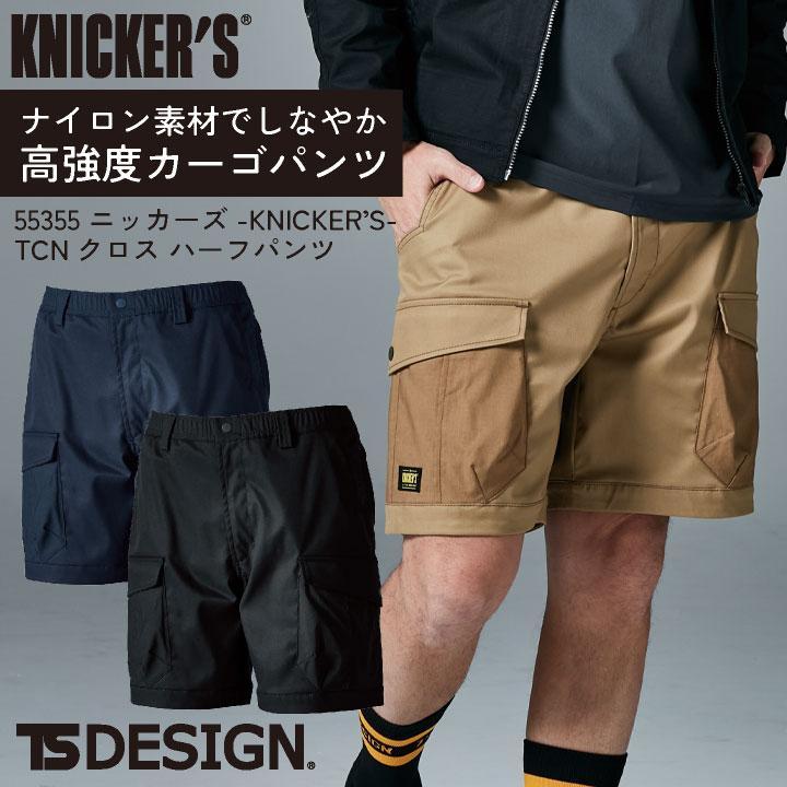 TS DESIGN ニッカーズハーフパンツ 春夏 メンズ レディース ストレッチ 帯電防止 吸汗速乾 リサイクル素材 仕事服 おしゃれ ワークパンツ 作業ズボン tw-55355 | 