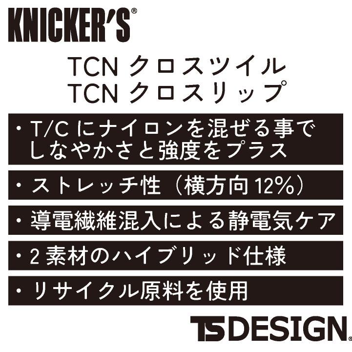 TS DESIGN ニッカーズハーフパンツ 春夏 メンズ レディース ストレッチ 帯電防止 吸汗速乾 リサイクル素材 仕事服 おしゃれ ワークパンツ 作業ズボン tw-55355 |  | 02
