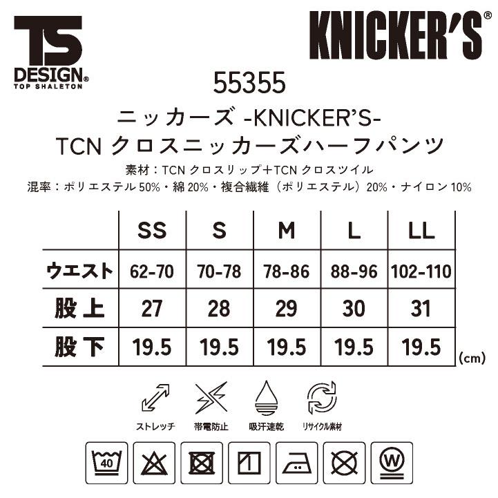 TS DESIGN ニッカーズハーフパンツ 春夏 メンズ レディース ストレッチ 帯電防止 吸汗速乾 リサイクル素材 仕事服 おしゃれ ワークパンツ 作業ズボン tw-55355 |  | 04