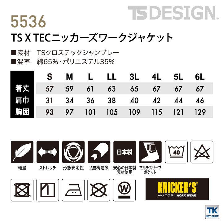 TS DESIGN X TEC ニッカーズワークジャケット KNICKER'S ストレッチ 軽量 日本製 メンズ レディース TOWA 営業 仕事着 年間 スーツ 春夏 秋冬 長袖 tw-5536｜worktk｜07