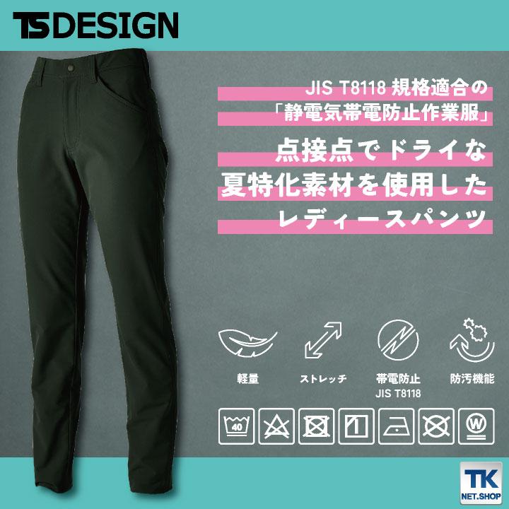 TS DESIGN レディースパンツ ストレッチ 軽量 帯電防止 防汚 春夏 秋冬 おしゃれ 作業着 作業服 tw-56021 | TS DESIGN | 01