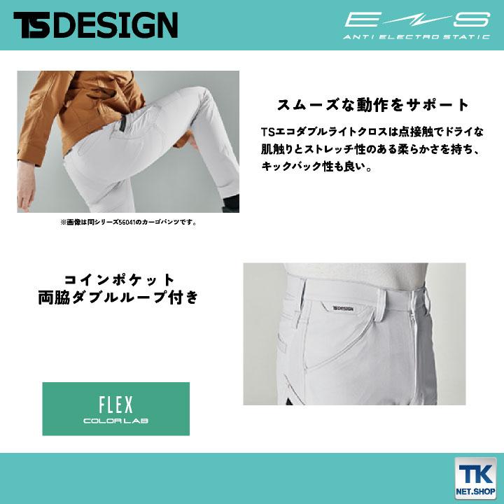 TS DESIGN レディースパンツ ストレッチ 軽量 帯電防止 防汚 春夏 秋冬 おしゃれ 作業着 作業服 tw-56021 | TS DESIGN | 02