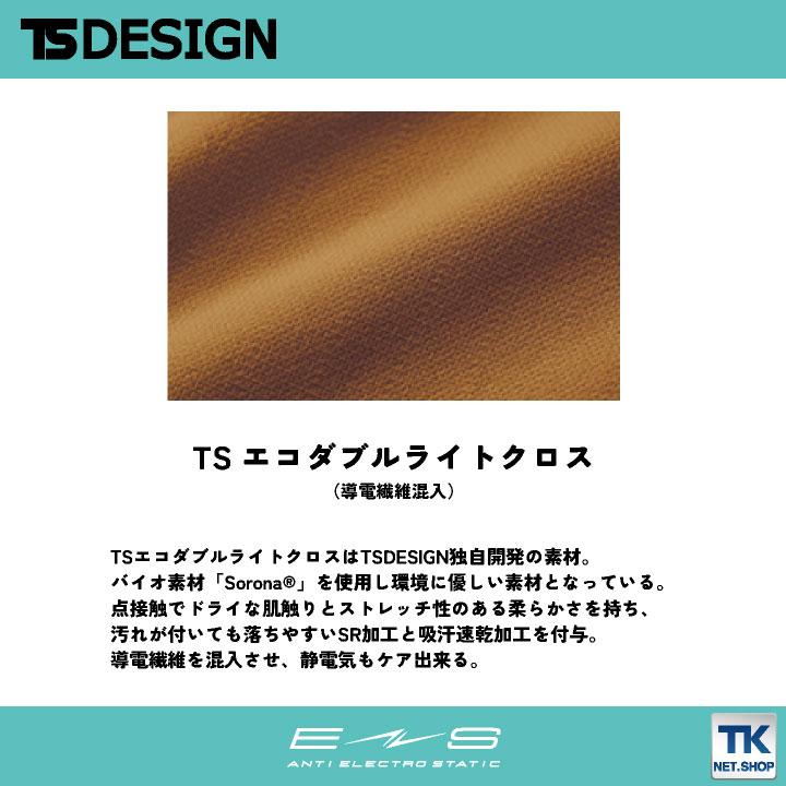 TS DESIGN レディースパンツ ストレッチ 軽量 帯電防止 防汚 春夏 秋冬 おしゃれ 作業着 作業服 tw-56021 | TS DESIGN | 03