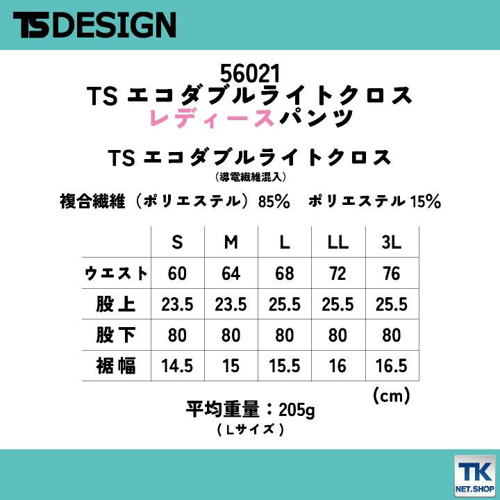 TS DESIGN レディースパンツ ストレッチ 軽量 帯電防止 防汚 春夏 秋冬 おしゃれ 作業着 作業服 tw-56021 | TS DESIGN | 04