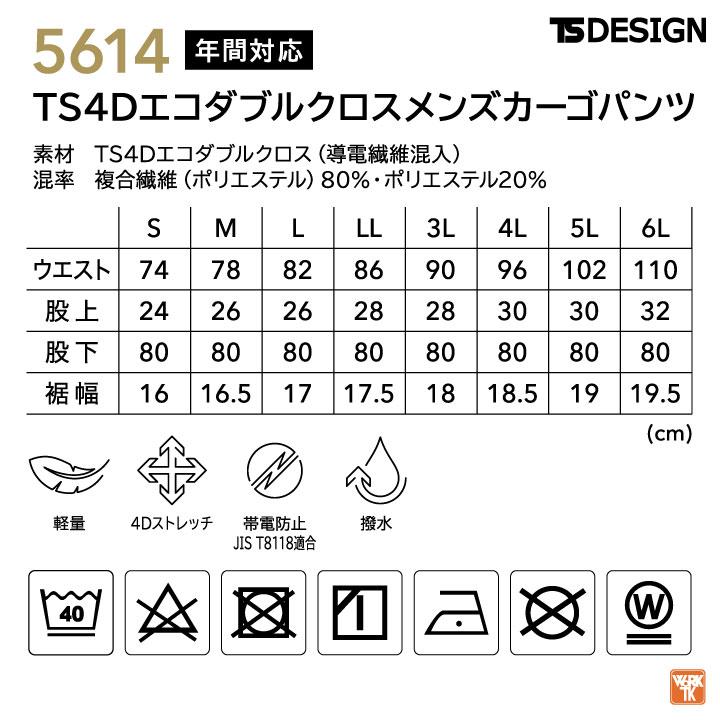 TS DESIGN 年間 秋冬 メンズ カーゴパンツ 作業着 作業ズボン ワークパンツ ストレッチ 帯電防止 オールシーズン tw-5614 |  | 06