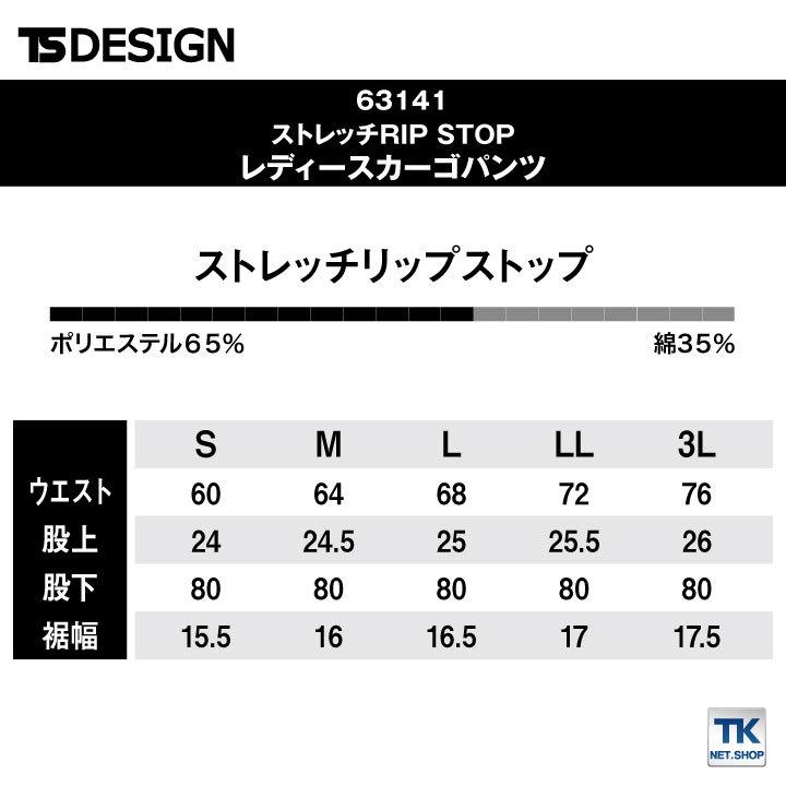 TS DESIGN ストレッチRIP STOPレディースカーゴパンツ パンツ 動きやすい カラーバリエーション 作業着 作業 春夏 秋冬 tw-63141 | TS DESIGN | 04
