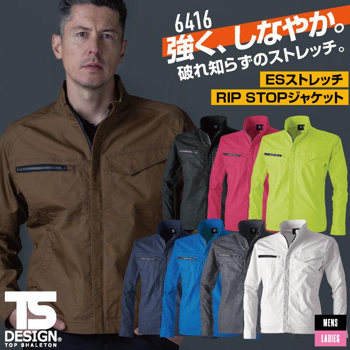 TS DESIGN 長袖ジャケット 秋冬 上着 メンズ レディース JIS制電 カラバリ豊富 リップストップ 動きやすい ストレッチ おしゃれ tw-6416 | TS DESIGN