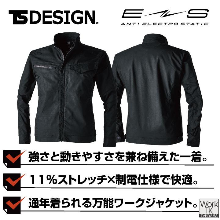 TS DESIGN 長袖ジャケット 秋冬 上着 メンズ レディース JIS制電 カラバリ豊富 リップストップ 動きやすい ストレッチ おしゃれ tw-6416 | TS DESIGN | 01