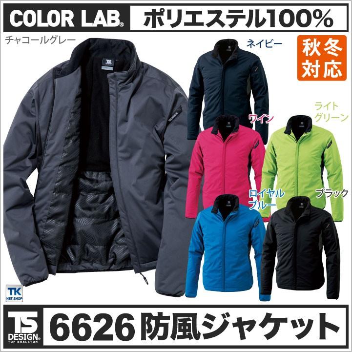 TS DESIGN 長袖防寒ジャケット 秋冬 防寒着 長袖 ジャケット 軽量防寒 防風ストレッチ ライトウォームジャケット無重力ゾーン tw-6626 | ブランド登録なし