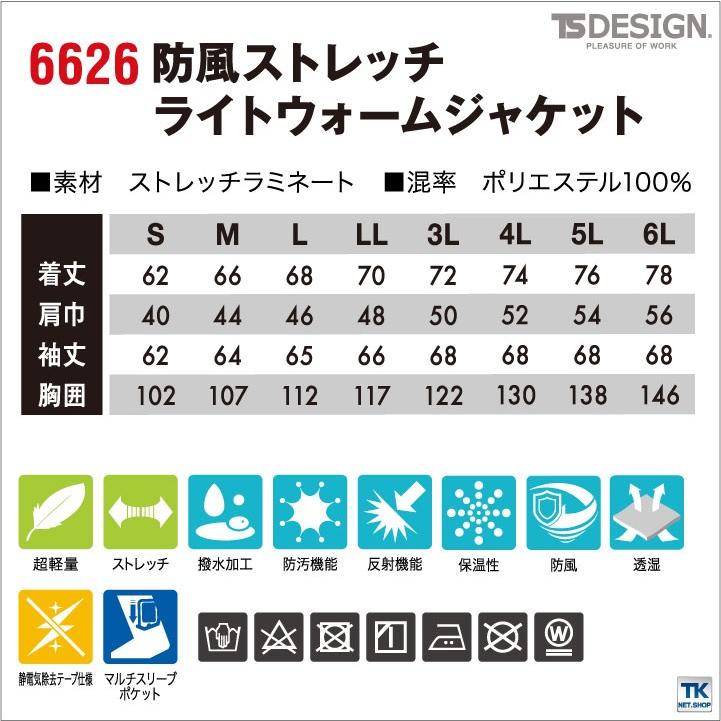 TS DESIGN 長袖防寒ジャケット 秋冬 防寒着 長袖 ジャケット 軽量防寒 防風ストレッチ ライトウォームジャケット無重力ゾーン tw-6626 | ブランド登録なし | 04