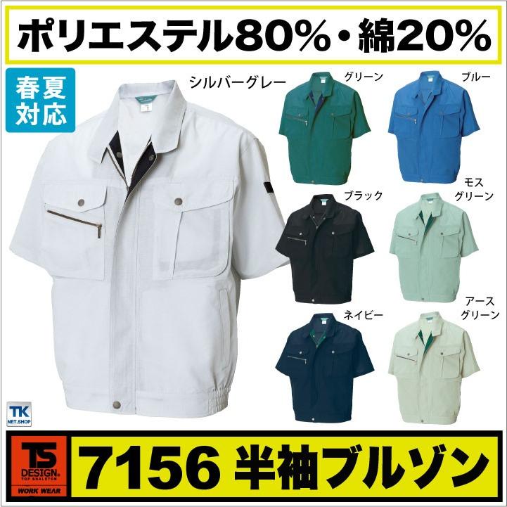 TS DESIGN 半袖ブルゾン 作業服 作業着 作業ジャンパー 春夏 風を感じる、軽量ワーキングシリーズ SCUTUM 半袖 ジャケット tw-7156 | TS DESIGN