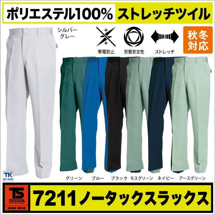 TS DESIGN スラックス 作業服 作業着 作業ズボン パンツ 秋冬 SCUTUM