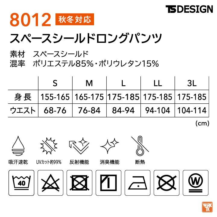 TS DESIGN 防寒パンツ 秋冬 防寒着 防寒 インナーパンツ ストレッチ 作業着 レギンス アンダーウェア スポーツ メンズ レディース ネコポス tw-8012 |  | 02