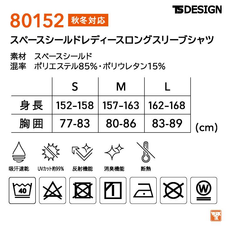 TS DESIGN レディース防寒長袖インナー 秋冬 防寒着 防寒 レディース インナー ストレッチ 作業着 インナーシャツ スポーツ 長袖 ネコポス tw-80152 | TS DESIGN | 04