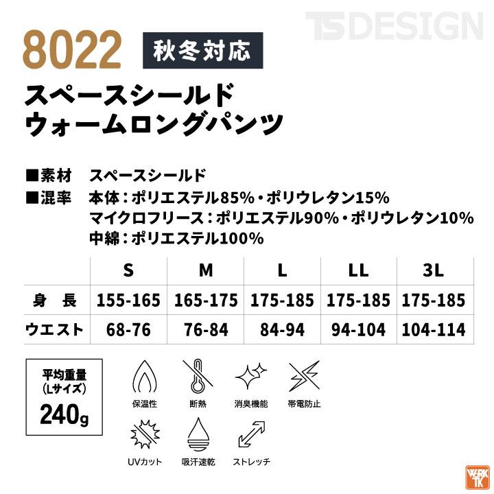 TS DESIGN ロングパンツ 秋冬 インナー メンズ 前開き 保温 断熱 消臭 暖かい 仕事服 作業着 おしゃれ TOWA tw-8022 |  | 04