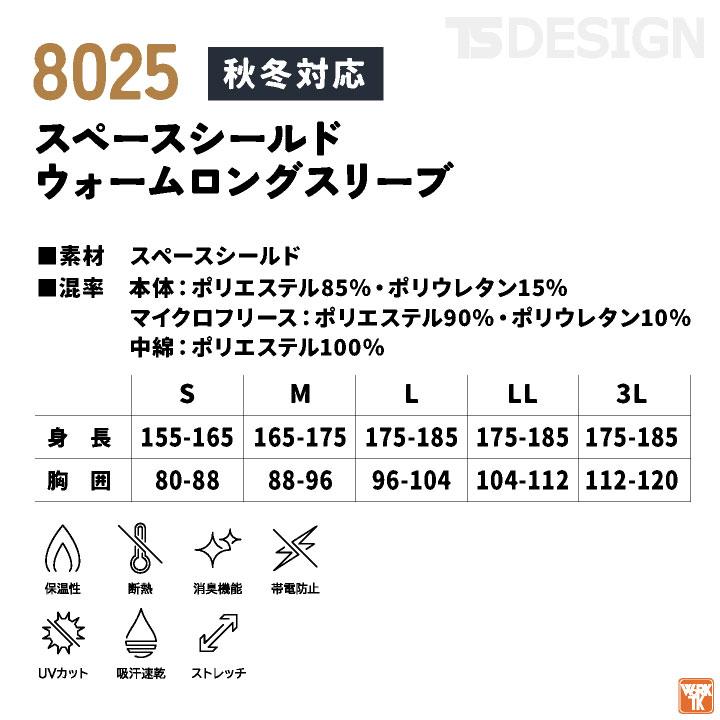 TS DESIGN ロングスリーブ 秋冬 インナーシャツ メンズ 保温 断熱 消臭 暖かい 仕事服 作業着 おしゃれ TOWA 長袖 tw-8025 |  | 04
