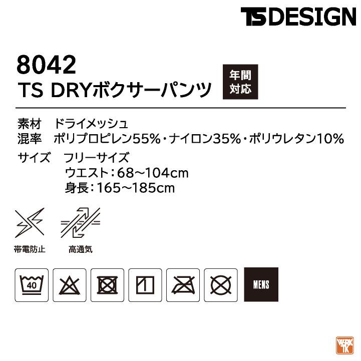 TS DESIGN ドライ ボクサーパンツ メッシュインナー ストレッチ 吸汗速乾 インナーウェア インナーシャツ 作業服 作業着 スポーツ 藤和 (ネコポス) tw-8042 | ブランド登録なし | 03