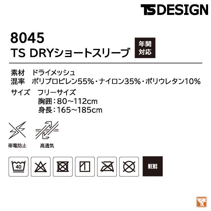 TS DESIGN ドライ メッシュインナー 半袖 ストレッチ 吸汗速乾 インナーウェア インナーシャツ 肌着 作業服 作業着 スポーツウェア 藤和 (ネコポス) tw-8045 | ブランド登録なし | 03