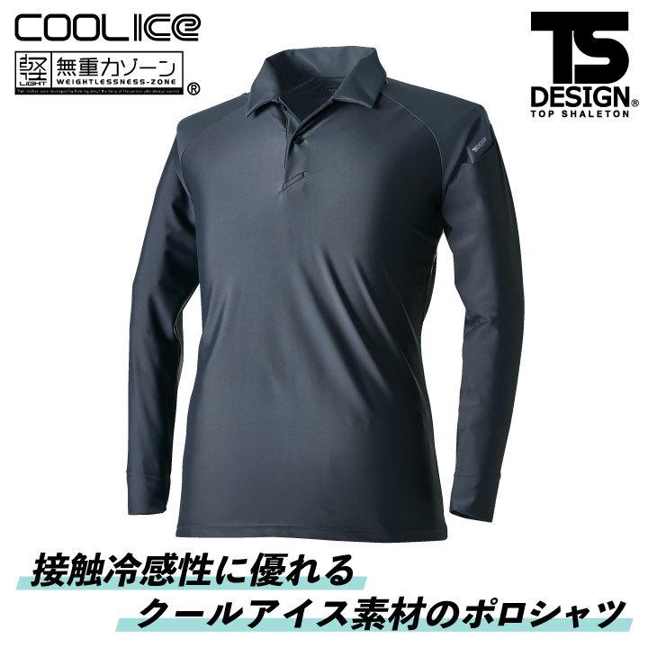TS DESIGN クールアイス長袖ポロシャツ Zero Gravity 作業着 長袖ワークTシャツ 接触冷感 吸汗速乾 消臭効果 UVカット 長袖Tシャツ 春夏 秋冬 tw-80751 | TS DESIGN | 01