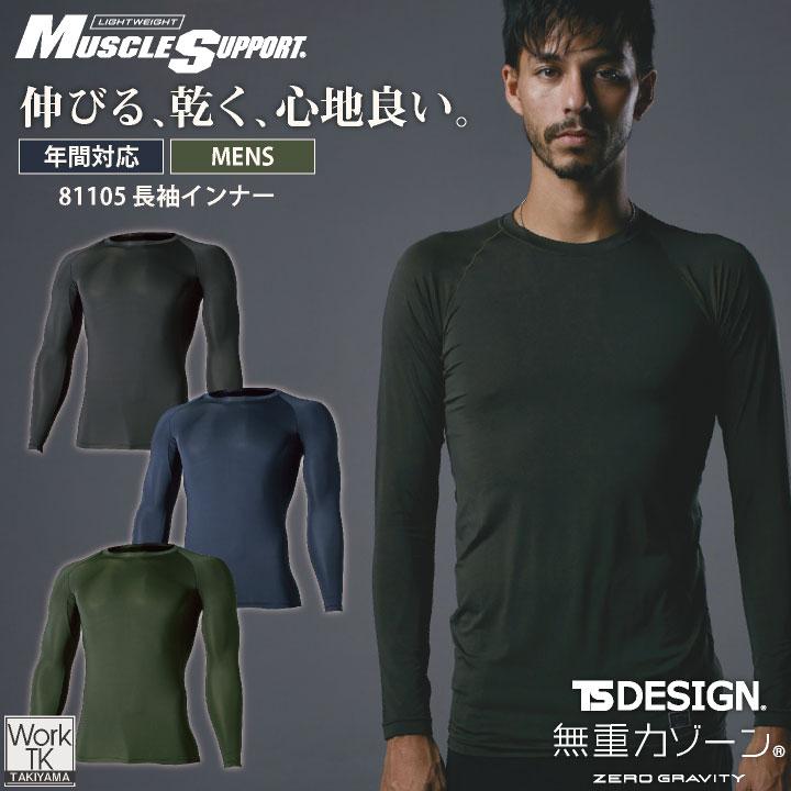 TS DESIGN 長袖インナー メンズ ロングスリーブ 超軽量 ストレッチ