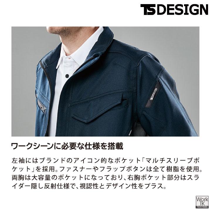 TS DESIGN ストレッチ 裏綿 長袖ブルゾン 制電 JIS T8118規格適合 春夏