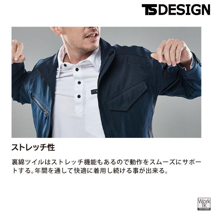 TS DESIGN ストレッチ 裏綿 長袖ブルゾン 制電 JIS T8118規格適合 春夏