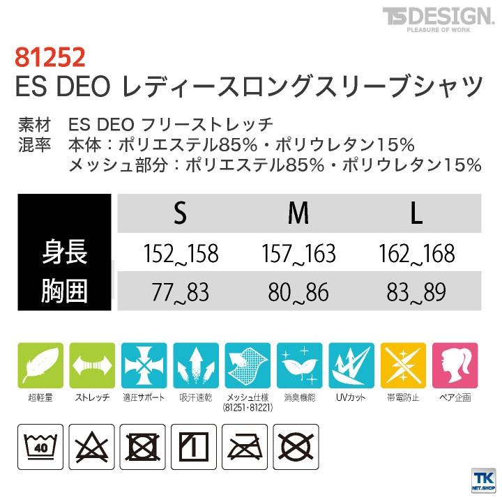TS DESIGN ES DEO レディースロングスリーブシャツ 超軽量 ストレッチ 吸汗速乾 消臭機能 TOWA 長袖 インナーシャツ 年間 春夏 秋冬 ネコポス tw-81252 | TS DESIGN | 04