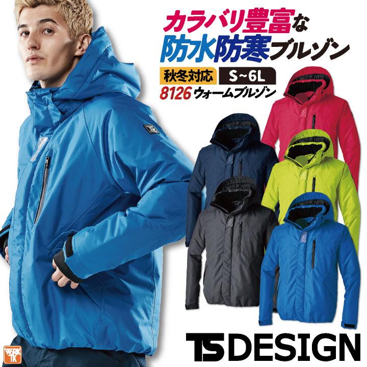 TS DESIGN 防寒ブルゾン 秋冬 防寒着 防寒 防風 防水 ウォームブルゾン 作業服 作業着 おしゃれ 撥水 保温 シンプル カジュアル 長袖 メンズ レディース tw-8126 TS DESIGN 防寒ブルゾン 秋冬 防寒着 防寒 防風 防水 ウォームブルゾン
