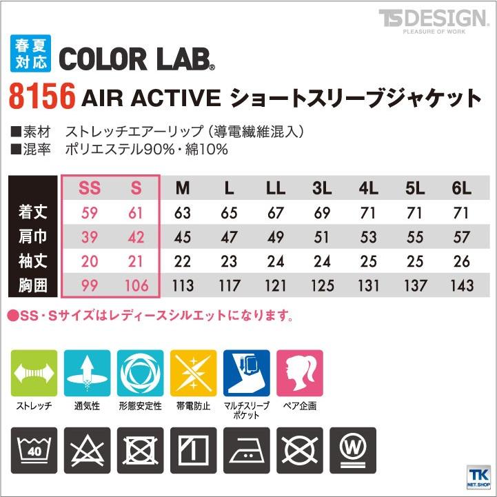 TS DESIGN 半袖ブルゾン 作業服 作業着 AIR ACTIVE 作業ジャンパー ストレッチ 春夏 COLOR LAB. 半袖 ジャケット tw-8156 | ブランド登録なし | 04