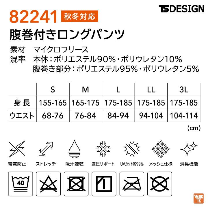 TS DESIGN 防寒パンツ 秋冬 防寒着 防寒 腹巻付き インナーパンツ ストレッチ 作業着 レギンス アンダーウェア スポーツ レディース メンズ tw-82241 |  | 03