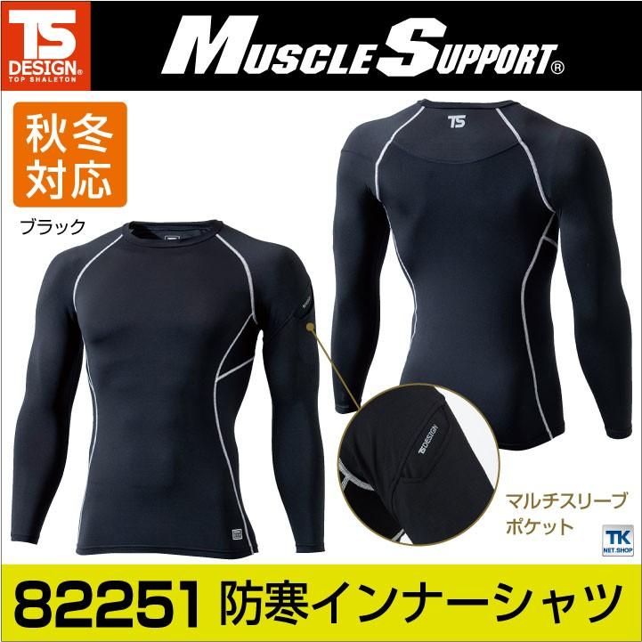 TS DESIGN ロングスリーブシャツ アンダーシャツ インナーシャツ 長袖 スポーツインナー 保温 ストレッチ 吸汗 速乾 メンズ 秋冬 ネコポス tw-82251 | TS DESIGN