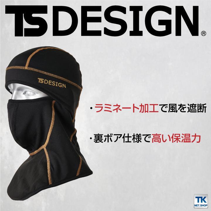 TS DESIGN バラクラバプロ フェイスマスク 目だし帽 BALACLAVA ラミネート加工 6WAY 裏ボア仕様 秋冬 ネコポス tw-82290 | TS DESIGN | 02