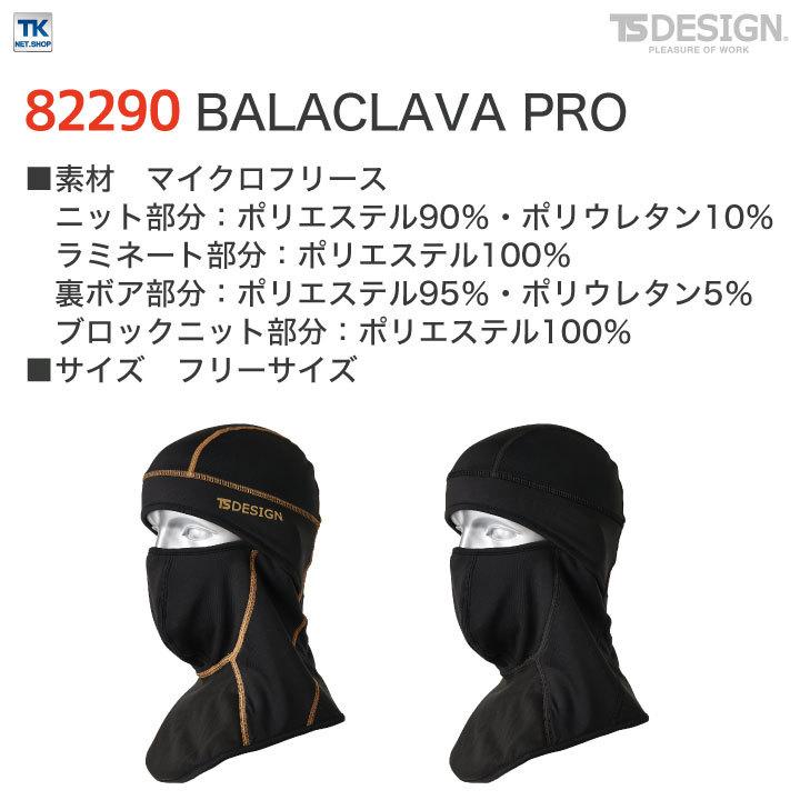 TS DESIGN バラクラバプロ フェイスマスク 目だし帽 BALACLAVA ラミネート加工 6WAY 裏ボア仕様 秋冬 ネコポス tw-82290 | TS DESIGN | 03
