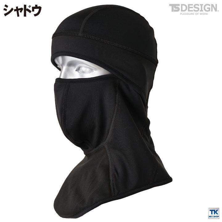 TS DESIGN バラクラバプロ フェイスマスク 目だし帽 BALACLAVA ラミネート加工 6WAY 裏ボア仕様 秋冬 ネコポス tw-82290 | TS DESIGN | 05