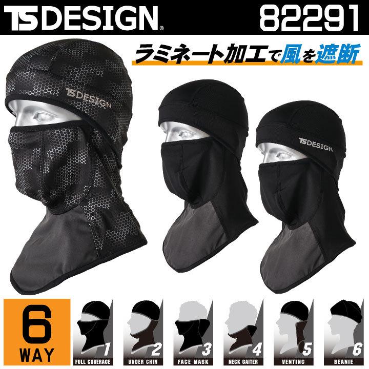 TS DESIGN バラクラバ フェイスマスク 目だし帽 BALACLAVA ラミネート加工 6WAY 秋冬 ネコポス tw-82291 | TS DESIGN