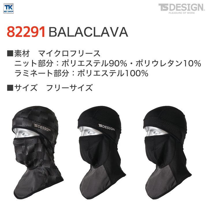 TS DESIGN バラクラバ フェイスマスク 目だし帽 BALACLAVA ラミネート加工 6WAY 秋冬 ネコポス tw-82291 | TS DESIGN | 03