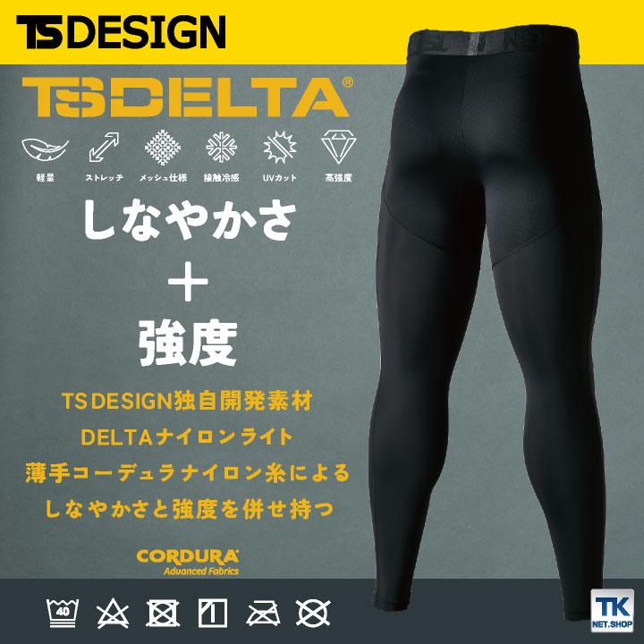 TS DESIGN ロングパンツ インナーパンツ 春夏 メンズ コーデュラ 軽量 ストレッチ メッシュ 接触冷感 UVカット 高強度 作業着 おしゃれ ネコポス tw-83102 | TS DESIGN | 01