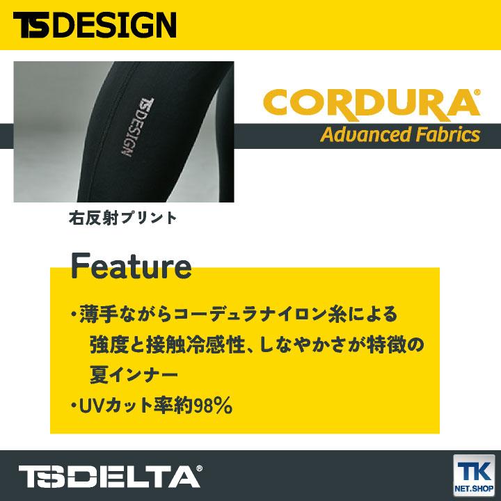 TS DESIGN ロングパンツ インナーパンツ 春夏 メンズ コーデュラ 軽量 ストレッチ メッシュ 接触冷感 UVカット 高強度 作業着 おしゃれ ネコポス tw-83102 | TS DESIGN | 03