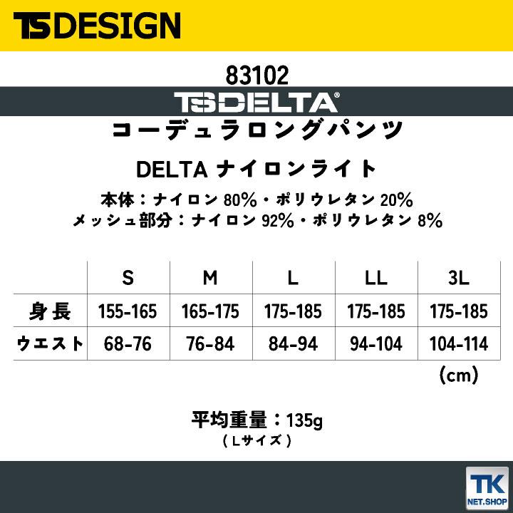 TS DESIGN ロングパンツ インナーパンツ 春夏 メンズ コーデュラ 軽量 ストレッチ メッシュ 接触冷感 UVカット 高強度 作業着 おしゃれ ネコポス tw-83102 | TS DESIGN | 04
