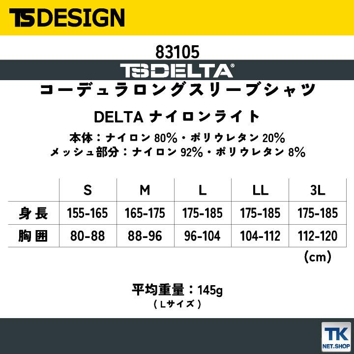 TS DESIGN ロングスリーブシャツ 長袖 春夏 メンズ コーデュラ 軽量 ストレッチ メッシュ 接触冷感 UVカット 高強度 作業着 おしゃれ ネコポス tw-83105 | TS DESIGN | 04