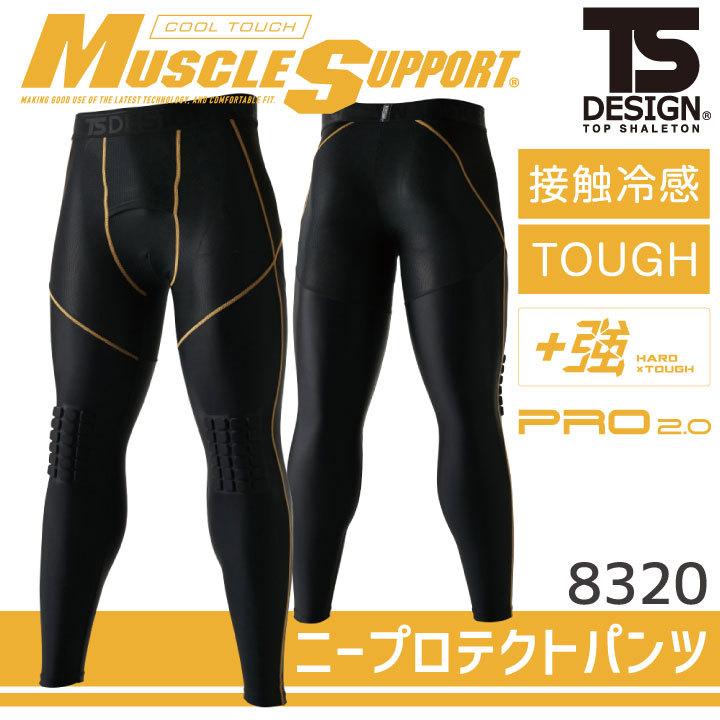 TS DESIGN パンツ TOWA ストレッチ 接触冷感 吸汗 速乾 UVカット 消臭 適圧サポート 作業ズボン 春夏 秋冬 tw-8320 | TS DESIGN