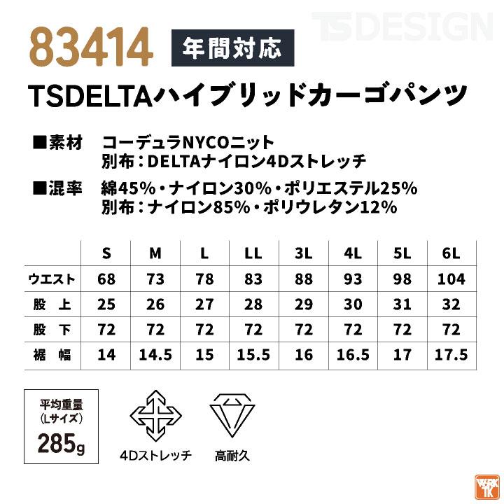 TS DESIGN カーゴパンツ 秋冬 メンズ レディース ストレッチ コーデュラ ニッカーズ 仕事服 作業着 おしゃれ ズボン TOWA tw-83414 |  | 04