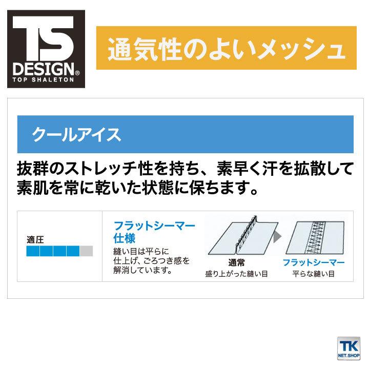 TS DESIGN パワーソックス TOWA ストレッチ 接触冷感 吸汗 速乾 UVカット 消臭 適圧サポート 靴下 春夏 秋冬 tw-8392 |  | 02