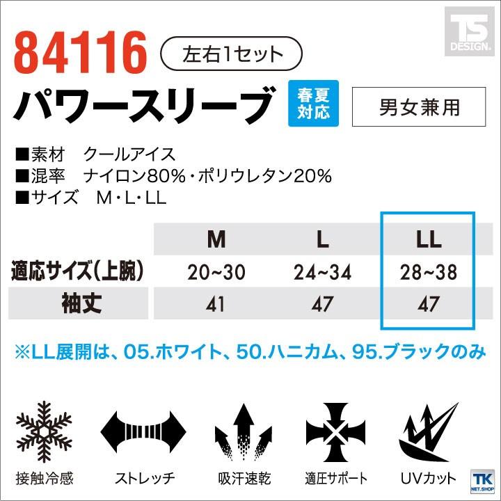 TS DESIGN パワーアーム 春夏 マッスルサポート+涼 吸汗速乾 接触冷感 UVカット身体への負担をサポート。 アームカバー ネコポス tw-84116 | ブランド登録なし | 04