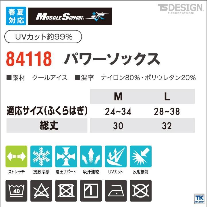 TS DESIGN パワーソックス インナー 春夏 吸汗速乾 接触冷感 ＵＶカット マッスルサポート+涼 靴下 ネコポス tw-84118 | ブランド登録なし | 04