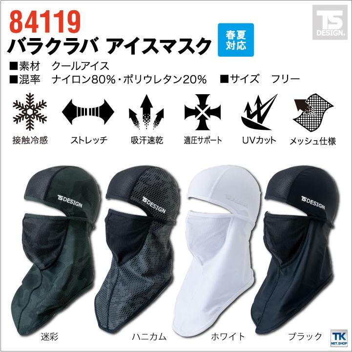 (ゆうパケット便)バラクラバ/フェイスマスク UVカットマスク/目だし帽/春夏用バラクラバ|作業服・空調服・医療白衣のWorkTK|04