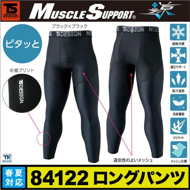 TS DESIGN アンダーパンツ スポーツインナー インナーパンツ マッスルサポート+涼 ロングパンツ 春夏 UVカット 接触冷感 吸汗速乾 タイツ ネコポス tw-84122 | ブランド登録なし