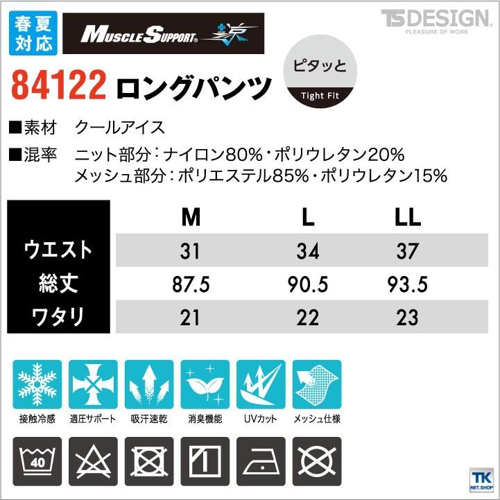 TS DESIGN アンダーパンツ スポーツインナー インナーパンツ マッスルサポート+涼 ロングパンツ 春夏 UVカット 接触冷感 吸汗速乾 タイツ ネコポス tw-84122 | ブランド登録なし | 04