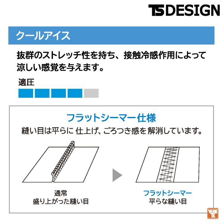 TS DESIGN 接触冷感 ドライ インナーシャツ 長袖 ストレッチ ハイネック 吸汗速乾 UVカット 春夏 作業着 作業服 スポーツ メンズ 藤和 (ネコポス) tw-84151 | TS DESIGN | 03